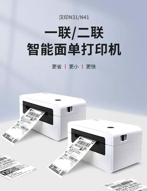 汉印N31热敏打印机使用体验：速度快不快？