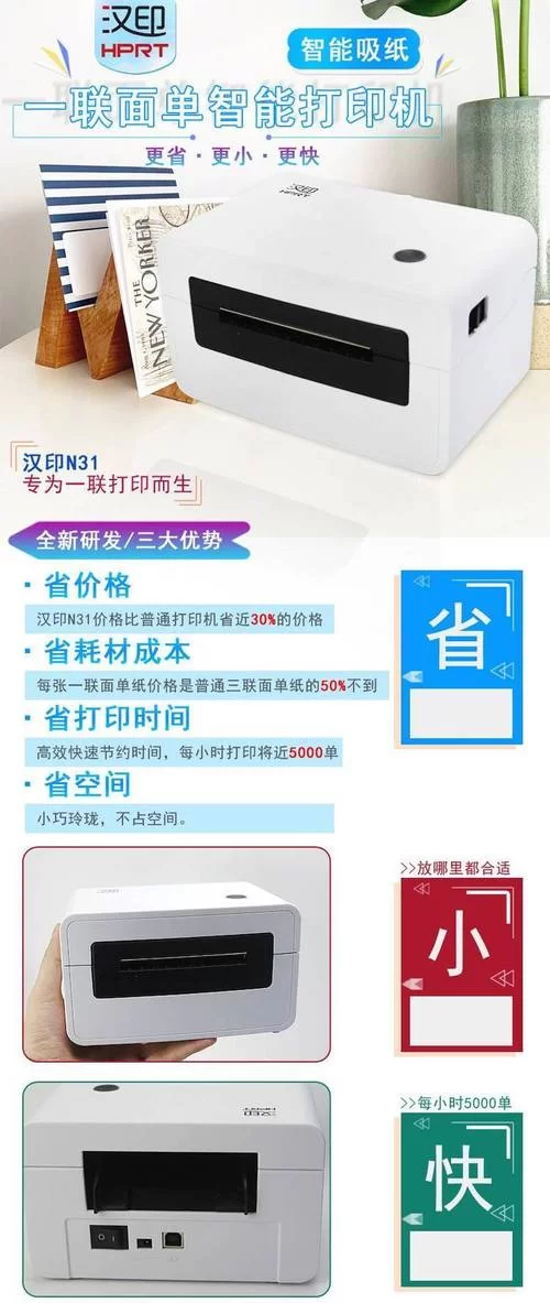 汉印N31热敏打印机使用体验：速度快不快？