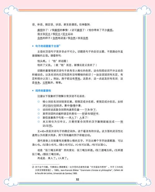 汉语语法入门：什么是偏正结构？实用解析