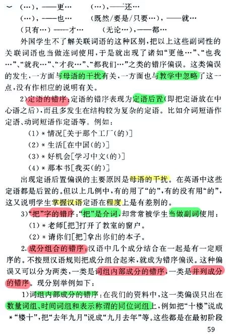 汉语语法入门：什么是偏正结构？实用解析