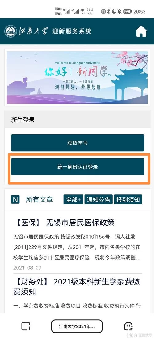 江南大学统一身份认证：账号密码找回教程