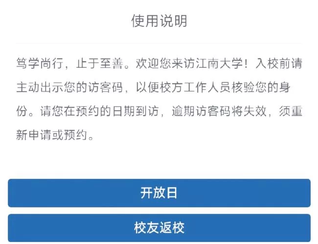 江南大学统一身份认证：账号密码找回教程