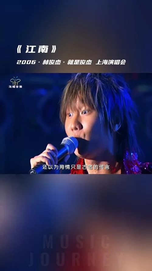 江南歌曲原唱是谁？林俊杰经典之作回顾