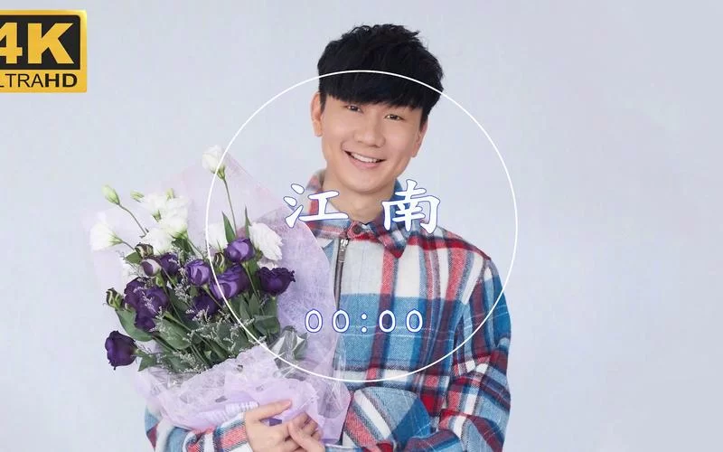 江南歌曲原唱是谁？林俊杰经典之作回顾