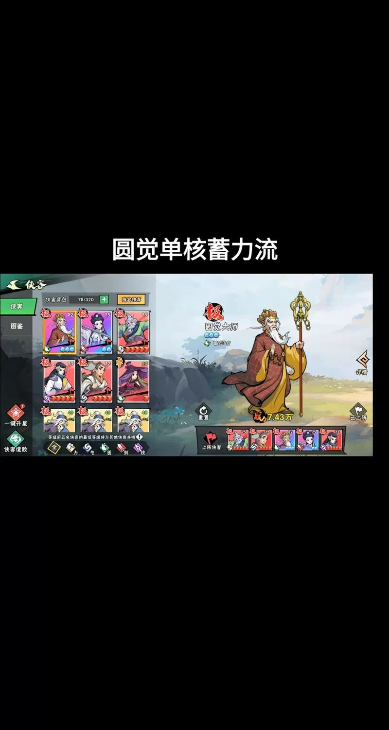 江湖侠客令大R最强阵容解析:轻松碾压对手,登顶排行榜! 江湖侠客令大R最强阵容解析:轻松碾压对手,登顶排行榜!