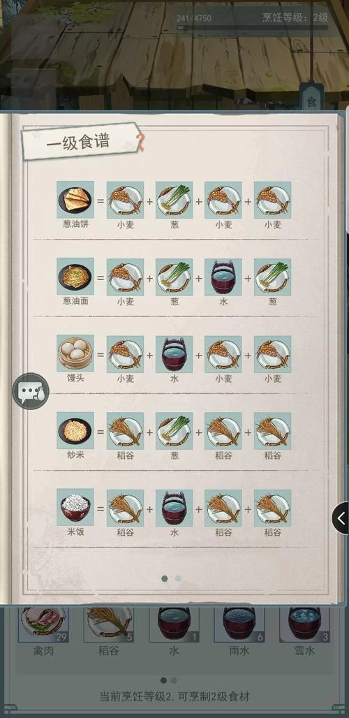 江湖悠悠手游：清简早餐食谱图文详解，轻松制作！