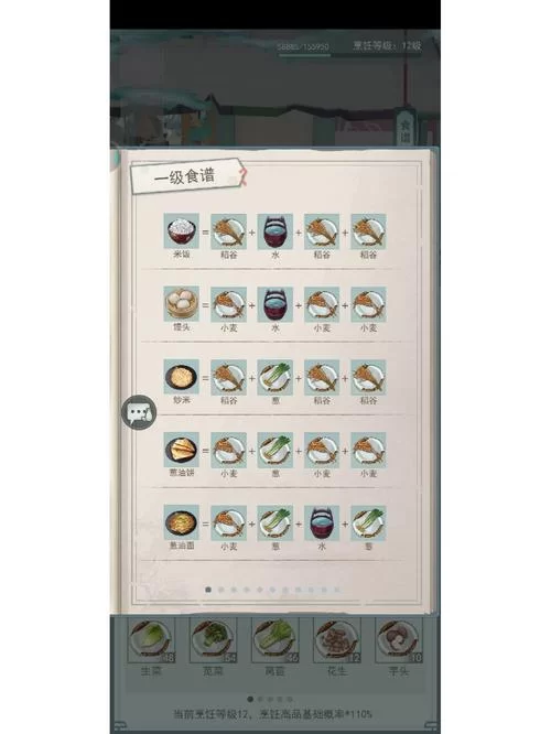 江湖悠悠食谱配方大全：新手必备菜谱及技巧