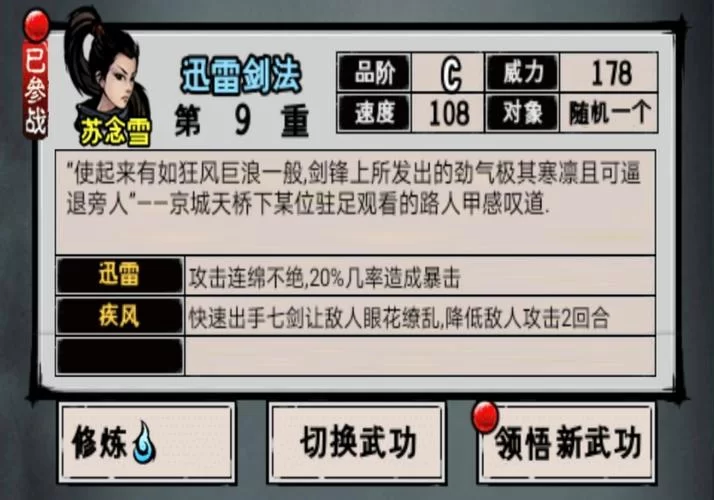 江湖风云录五狱剑法怎么获得？详细步骤教学