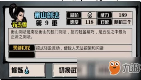 江湖风云录五狱剑法怎么获得？详细步骤教学