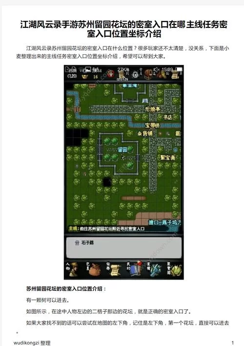 江湖风云录成都攻略：主线任务全流程详解