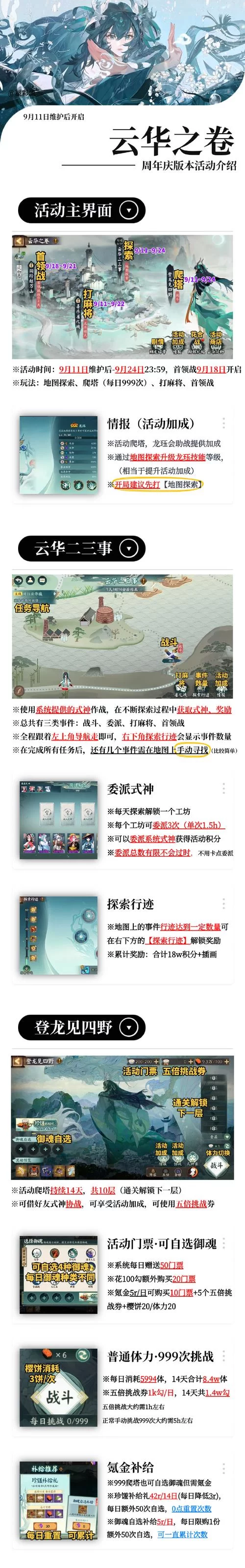 江湖风云录泰山攻略：解锁泰山商店，获得珍稀道具