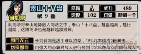 江湖风云录泰山攻略：解锁泰山商店，获得珍稀道具