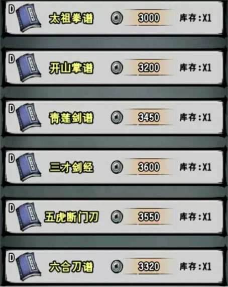江湖风云录泰山攻略：解锁泰山商店，获得珍稀道具