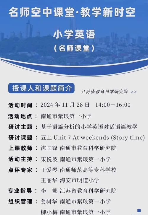 江苏省空中名师课堂：名师在线直播，提升学习效率