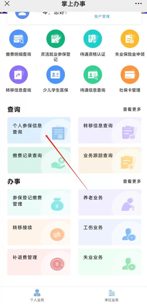 江苏社保查询官网入口：轻松查社保缴费和待遇