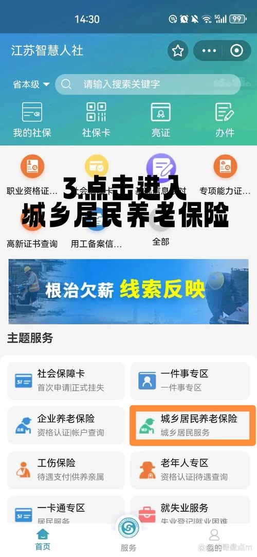 江苏社保查询官网入口：轻松查社保缴费和待遇