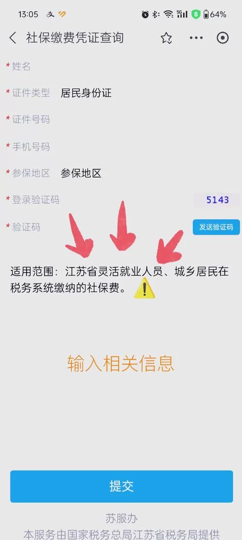 江苏社保查询官网入口：轻松查社保缴费和待遇