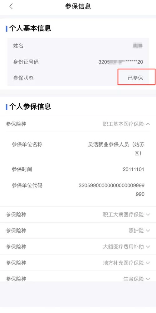 江苏社保查询官网入口：轻松查社保缴费和待遇