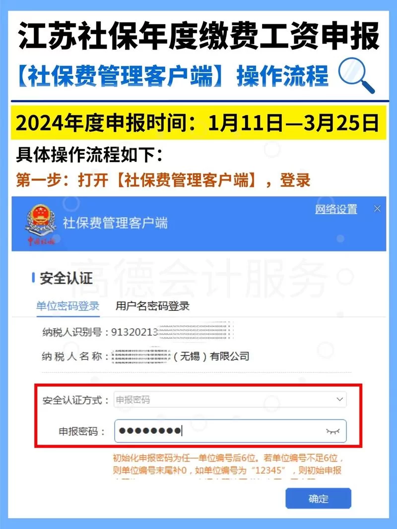 江苏社保查询官网入口：轻松查社保缴费和待遇