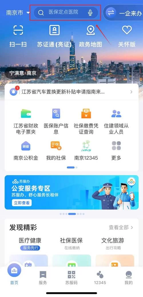 江苏社保查询官网入口：轻松查社保缴费和待遇