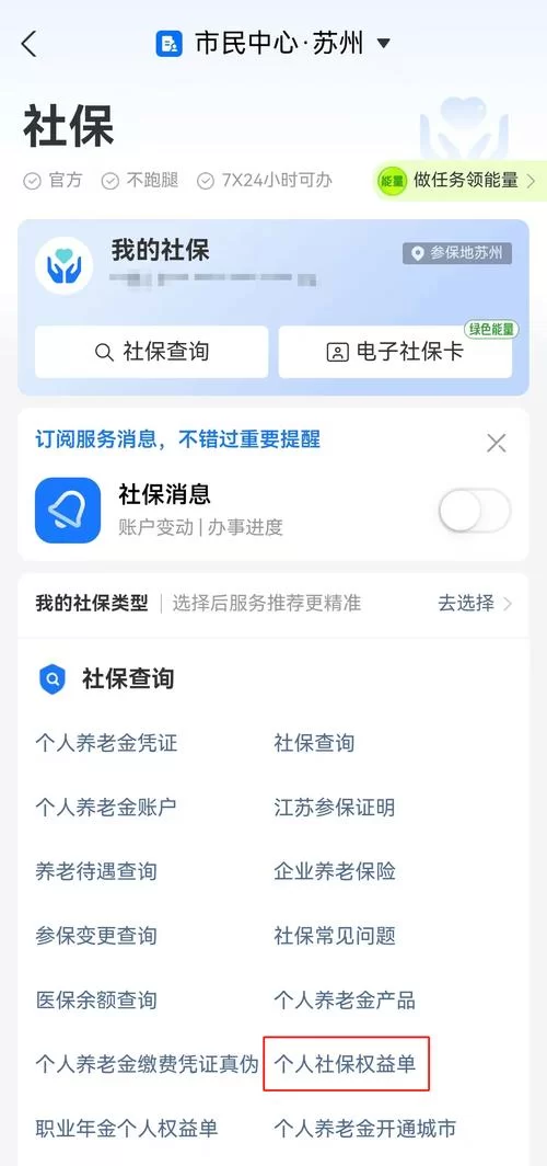 江苏社保查询官网入口：轻松查社保缴费和待遇