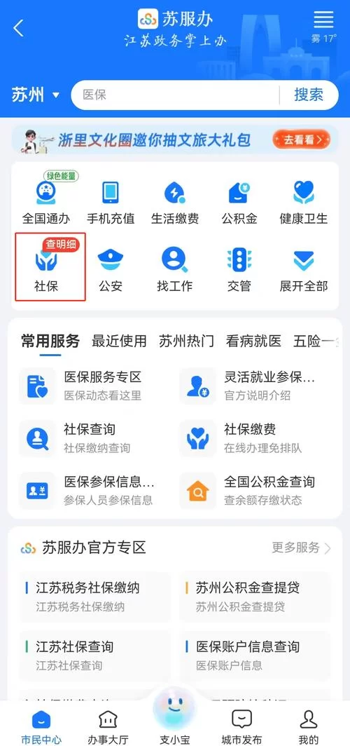 江苏社保查询官网入口：轻松查社保缴费和待遇