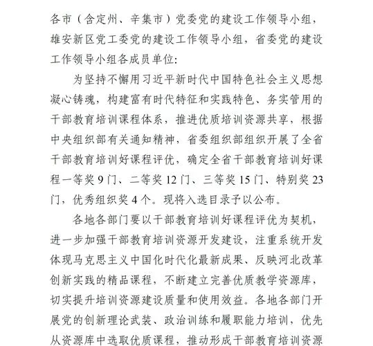 江西省干部网络学院：丰富课程资源，助力干部成长！