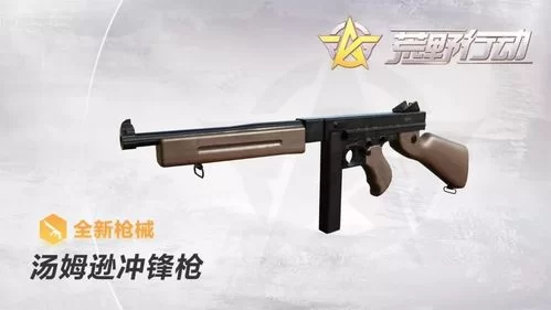 汤姆逊烈龙：CF首款英雄级冲锋枪深度解析