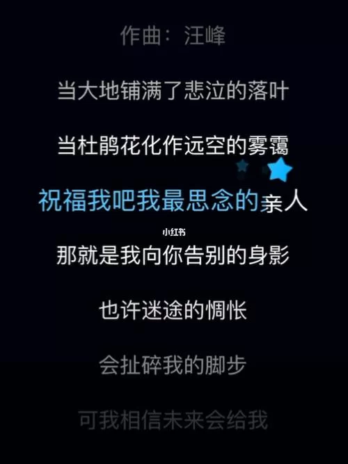 汪峰光明歌词鉴赏：当灰烬查封了凝霜的屋檐，追寻光明的旅程。