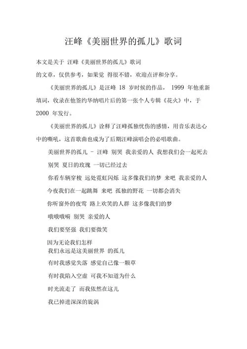 汪峰光明歌词鉴赏：当灰烬查封了凝霜的屋檐，追寻光明的旅程。