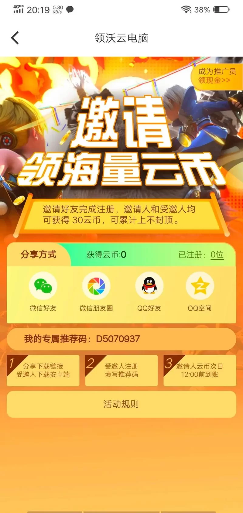 沃云电脑：免下载免安装，畅玩所有热门游戏