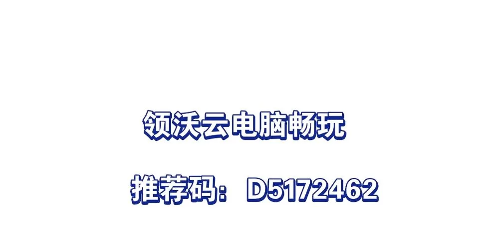 沃云电脑：免下载免安装，畅玩所有热门游戏