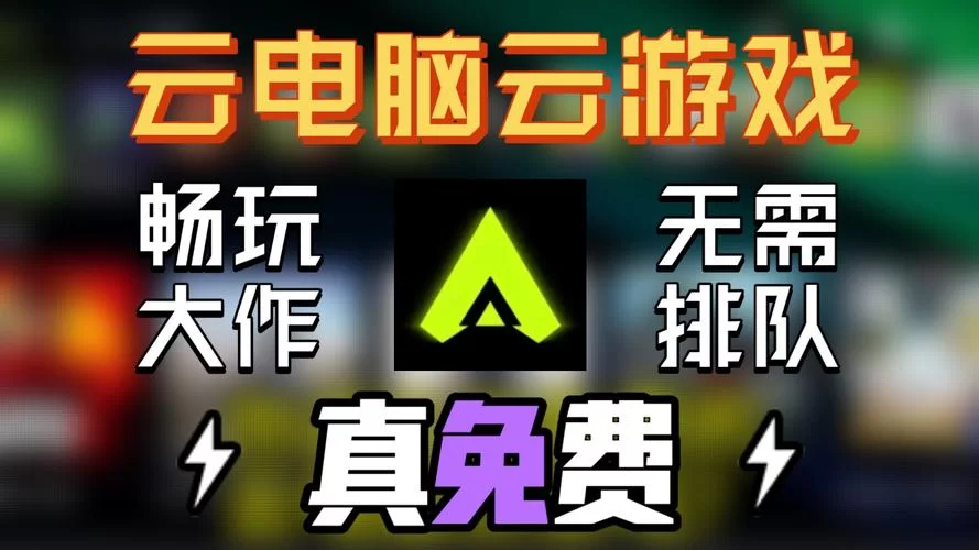 沃云电脑：免下载免安装，畅玩所有热门游戏