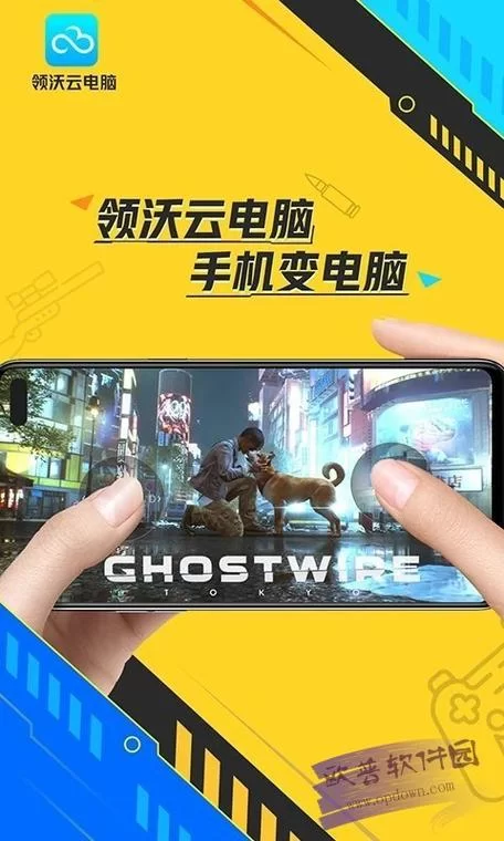 沃云电脑：免下载免安装，畅玩所有热门游戏