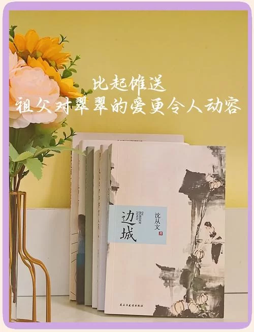沈从文边城：解读翠翠的爱情与命运悲剧
