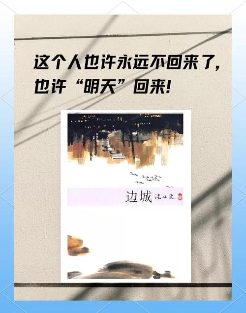 沈从文边城：解读翠翠的爱情与命运悲剧