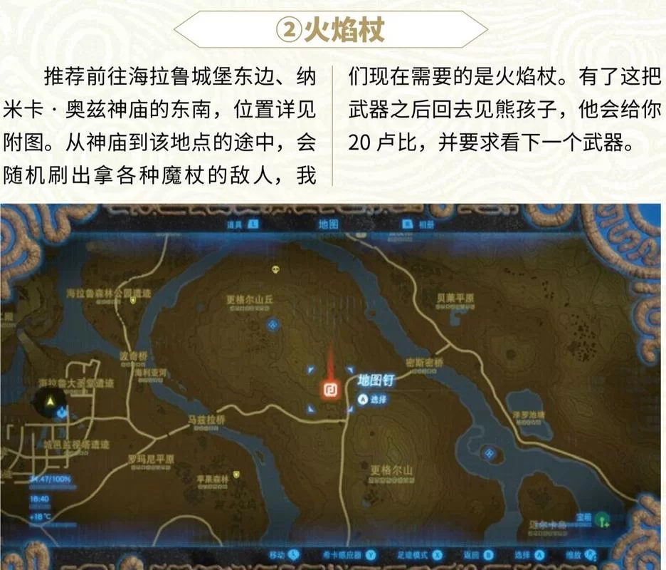 沉睡在海拉鲁城堡的武器：帕莉塞的任务与隐藏房间