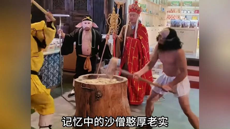 沙和尚挑的担子内容大揭秘：比你想象的还要精彩！