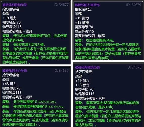 沙塔斯城奥尔多军需官坐标：声望奖励装备获取攻略