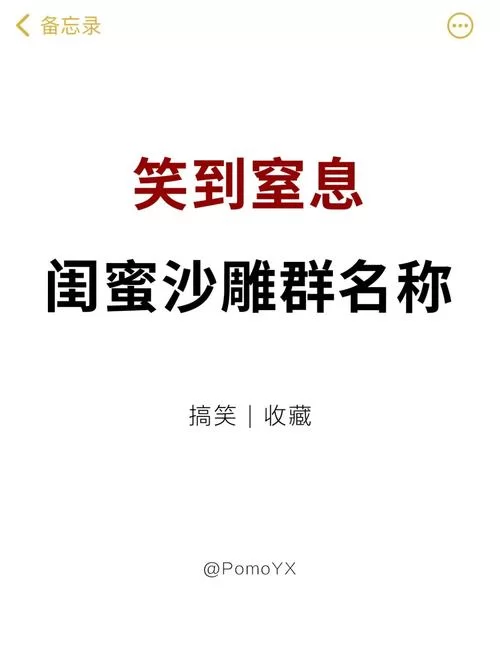 沙雕逗比闺蜜网名两人:好听又沙雕的闺蜜网名推荐 沙雕逗比闺蜜网名两人:好听又沙雕的闺蜜网名推荐