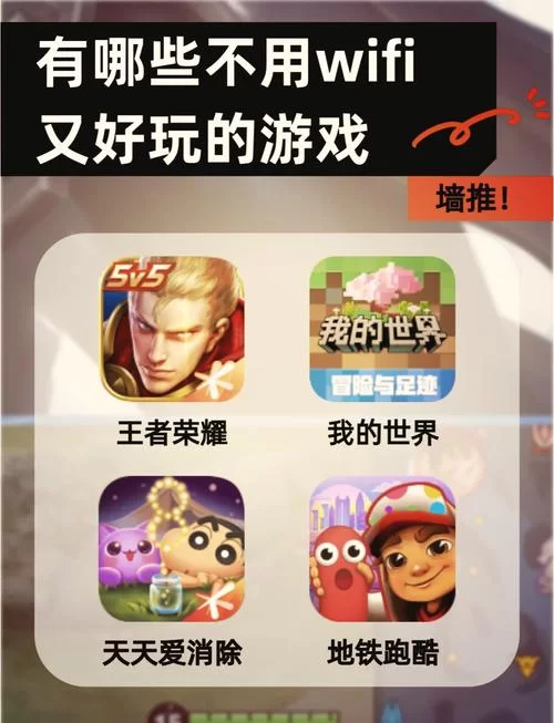 没有网络也能玩？这些好玩的游戏你绝对想不到！