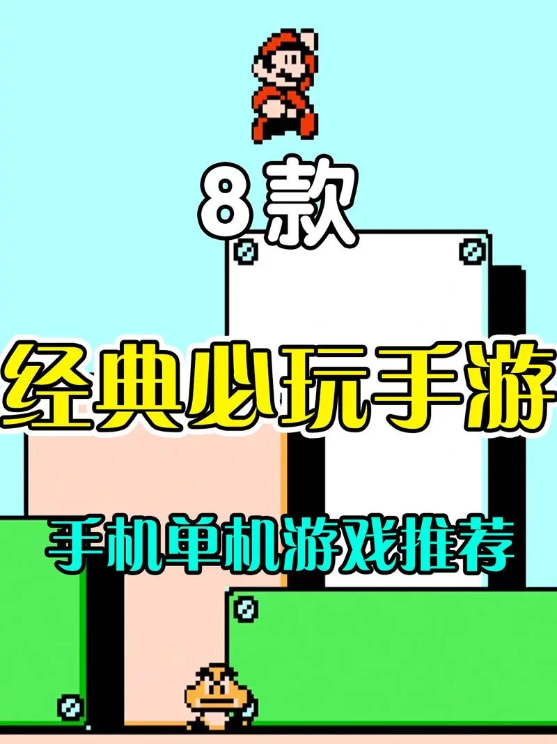 没有网络也能畅玩的游戏，超多经典游戏任你选