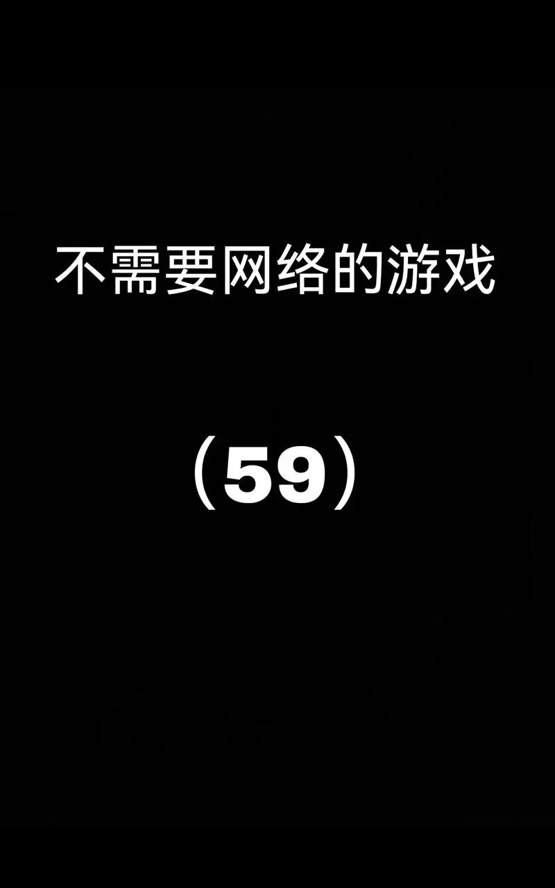 没有网络也能畅玩的游戏，超多经典游戏任你选