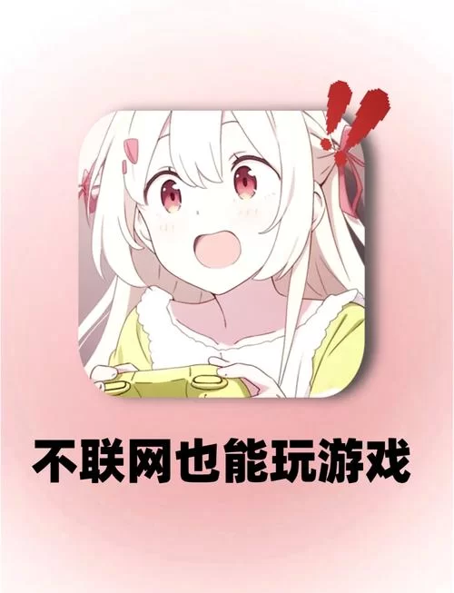 没有网络也能畅玩？这些手游你值得拥有