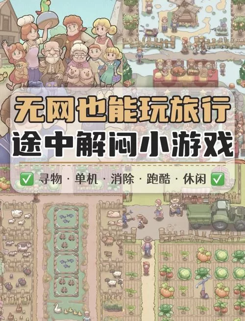 没有网络也能畅玩？这些手游你值得拥有