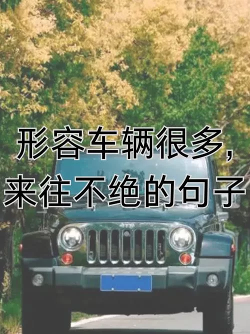 没有轮子的车是什么?一句浪漫话语藏其中! 没有轮子的车是什么?一句浪漫话语藏其中!