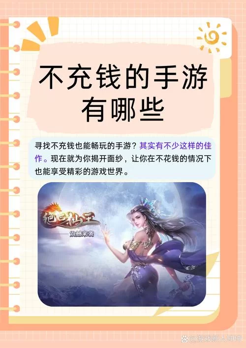 没有钱也能玩好游戏！推荐几款不氪金又好玩的手机游戏