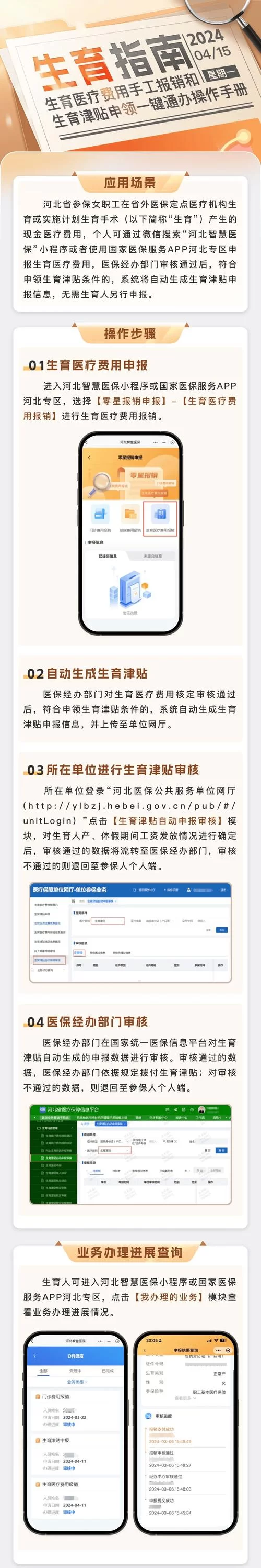 河北医保公共服务平台：个人医保信息查询及业务办理入口