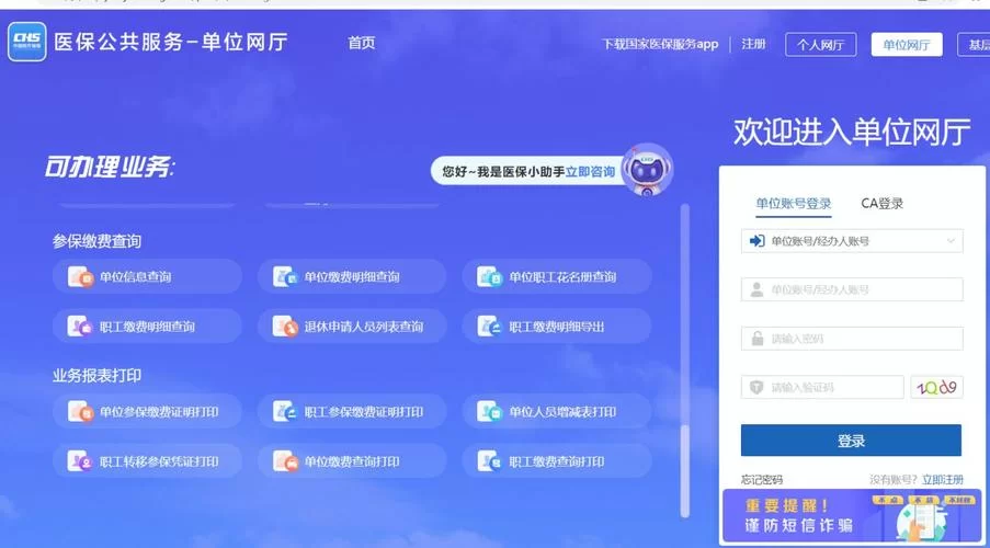 河北医保公共服务平台：个人医保信息查询及业务办理入口