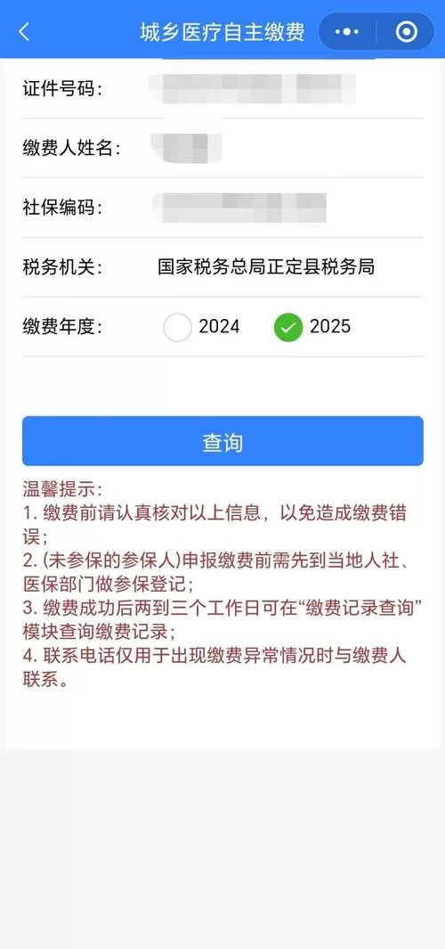 河北医保公共服务平台：个人医保信息查询及业务办理入口